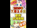 【寿司・酒・麺半額！】2026年7月16日お得情報を約60秒でお届け！【お得グルメ】