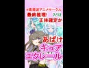 【最終候補者4】アニメ【名探偵プリキュア!】【キュアエクレール】の正体を推理せよ！【No.61】