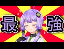 【きりたん動画25話】最強のクールビューティーは誰か？