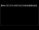 深淵ラジオ(ラジオ風備忘録)455『ピックマンのモデル』(73)まとめ㉙まとめX「②.2」②