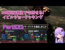 [MHXX]下手くそでも獰猛化モンスターを楽に狩猟したーい！！partEX1[VOICEROID+ゆっくり実況]