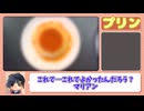【リメイク版テイルズオブデスティニー】プレイしつつ再現料理＃27【???,炭ドッグ】