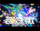 電光刹歌 - かめりあ (feat. 初音ミク) [From ソニックレーシング クロスワールド]