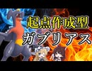 【ゆっくり実況】起点作成型ガブリアス、ガチで強すぎる！【ポケモンチャンピオンズ】