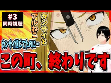 ヤニねこ3話で過去最悪のテロ行為に絶句する男