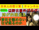 【辺野古最新ブログで姉が追及】第５８報「学校は説明責任を果たしていない」「なぜ答えないのか」「自分たちに不利になると判断しているのだろう」徹底追及する #辺野古