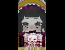 【あまりにもデビル】デビル / てにをは 【歌ってみた】