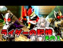 【仮面ライダー バトライド･ウォー】ボイロ・ウォー　2話
