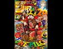 【週間】ジャンプ批評会【2026-33号】