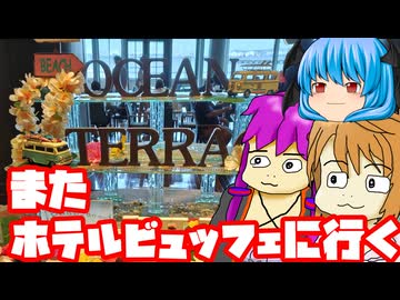 【おでかけ】またみなとみらいのビュッフェに行く動画【料理タグか旅行タグにするか毎回悩む動画】