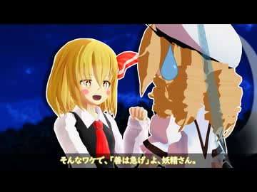 【第18回東方ニコ童祭】月明かりは、より深い影を