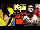 【MCU】アメコミ映画はこのアニメから始まった！？【X-MEN97】【海外アニメ解説】