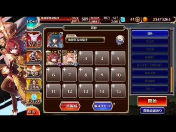 【千年戦争アイギス】統帥の塔 第19層：騎兵Ⅱ 162150pt