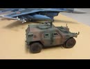 三菱 F-2B 1/48 HASEGAWA & 　軽装甲機動車　1/48 TAMIYA