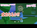 【トモダチコレクション　わくわく生活】をマイペースに遊んでみた　part21