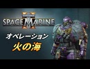 【Warhammer 40k】Space Marine 2 プレイ動画 #53【結月ゆかり実況】