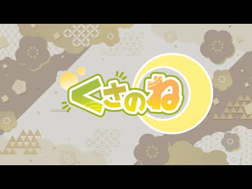 【第18回東方ニコ童祭】草の根よりあいを貴方に【東方MMD】