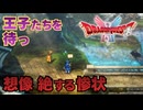 【＃6：嘆きの王と毒沼の祠】ドラクエ2リメイク実況プレイ