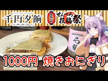 【7-11津田沼編】愛媛県　石鎚酒造　無濾過純米【千円夕餉研究会、せんべろ投稿祭】