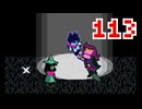 【DELTARUNE】初見でやってルーン　113