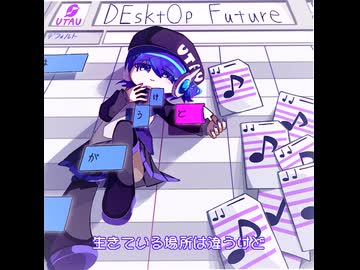 【Remake】DEsktOp Future／唄音ウタ