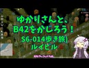 【Project Zomboid】ゆかりさんと、B42をかじろう！(歩き旅編)#S6-14【結月ゆかり実況】