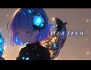 ロスオブメモリー／音街ウナ
