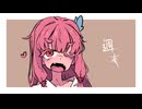 【】週末は週の末