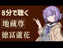 【小説朗読】地蔵尊/徳冨蘆花【感想】