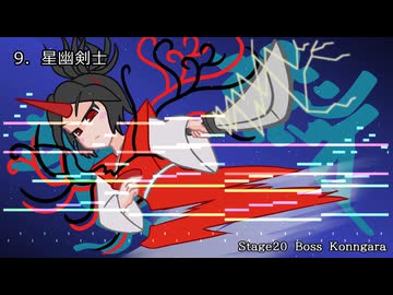【第18回東方ニコ童祭】東方靈異伝をMIDIメドレーにしてみた～地獄ルート編～【東方アレンジ】