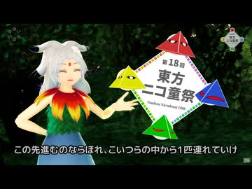 【第18回東方ニコ童祭】そうだ、異変敵配布しよう【東方MMD】