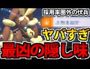 【実況】ポケモンチャンピオンズでたわむれる Part32 メガミミロップ