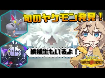 春日部つむぎは論じたい！#12【ポケモンチャンピオンズVOICEVOX実況】