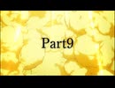 【Part9】狂卒業？！'el12p×バトルマスター鈴仙11p前後シングルランセレバトル
