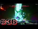 【ブレイブルーエントロピーエフェクト 】ローグライトなブレイブルーを二人でプレイ！ #36【実況プレイ】