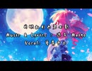 【切ない片想い】月明かりと君の影【重音テト】／迷子