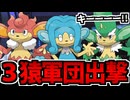 【実況】ポケモンチャンピオンズでたわむれる Part34 3猿全員出撃