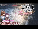 【冒険家エリオットの千年物語】不幸家千年物語　その１５