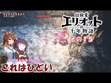 【冒険家エリオットの千年物語】不幸家千年物語　その１５