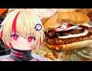 【ユニちゃん】ご主人！ハンバーガー食べに行くぞ！！　BBQステーキワッパー編【VOICEROIDグルメ】