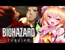 ゆっくり実況】近接縛りで挑むバイオハザードレクイエム