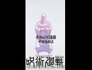 九十九由基は夏油傑（羂索）に理想を語りますが天元に妨害されます #アニメ #jjk #呪術廻戦  #声真似  #anime #jujutsukaisen