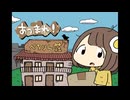 あつまれ！ぺろりん荘 103号室【ゲスト】岸田メル先生