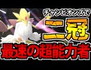 【実況】ポケモンチャンピオンズでたわむれる Part35 メガフーディン