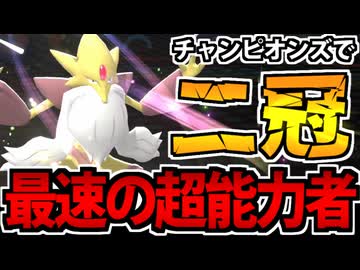 【実況】ポケモンチャンピオンズでたわむれる Part35 メガフーディン