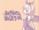 みぎがわのあくま！ / 鏡音リン