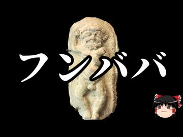 【ゆっくり朗読】ゆっくりさんと神話・伝説上の生物　その86