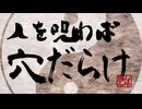 【第18回東方ニコ童祭】必殺！仕置巫女～最終章～　そのお願い動画
