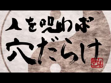 【第18回東方ニコ童祭】必殺！仕置巫女～最終章～　そのお願い動画