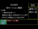 【KH3 ReMind】KH3RM 技モーション概説